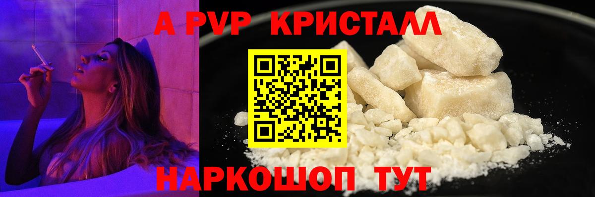 Alpha PVP Соль Ессентуки