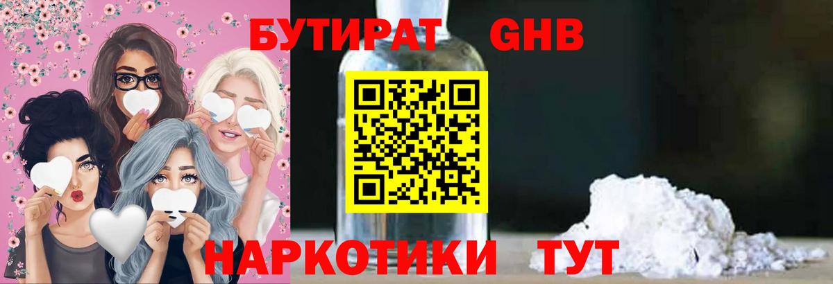 БУТИРАТ жидкий экстази  Вход с VPN  БУТИРАТ  Ессентуки 