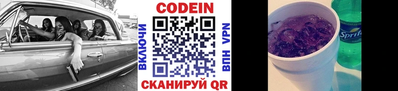 Codein Purple Drank  Ессентуки 