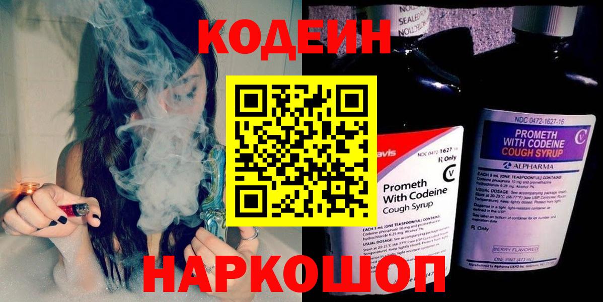 Ессентуки  Кодеиновый сироп Lean Purple Drank  Вход с VPN 