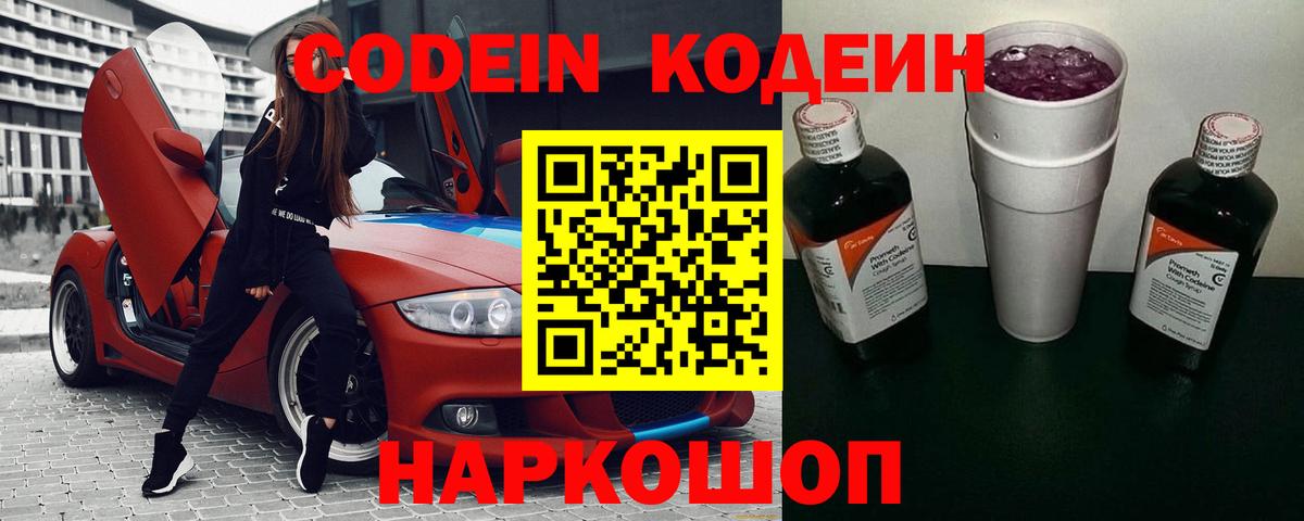 Кодеин напиток Lean (лин) Ессентуки
