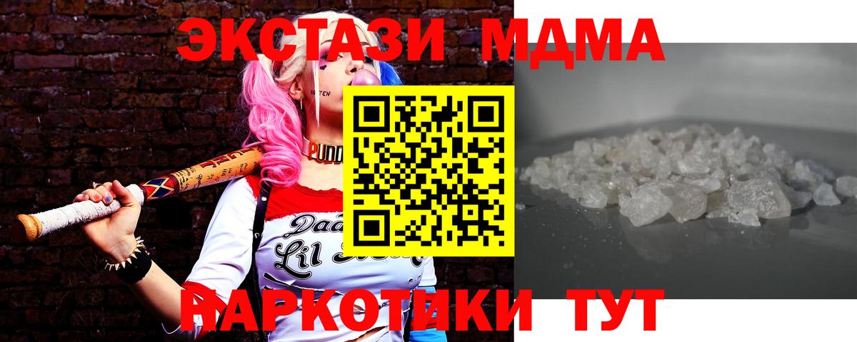 MDMA молли Ессентуки