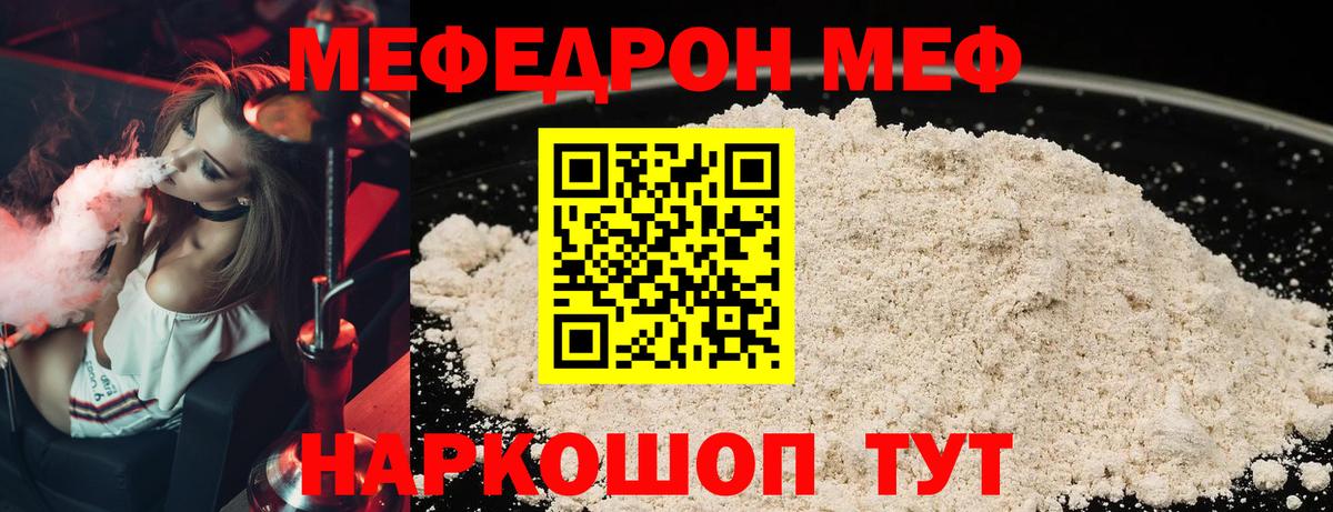 Мефедрон кристаллы Ессентуки