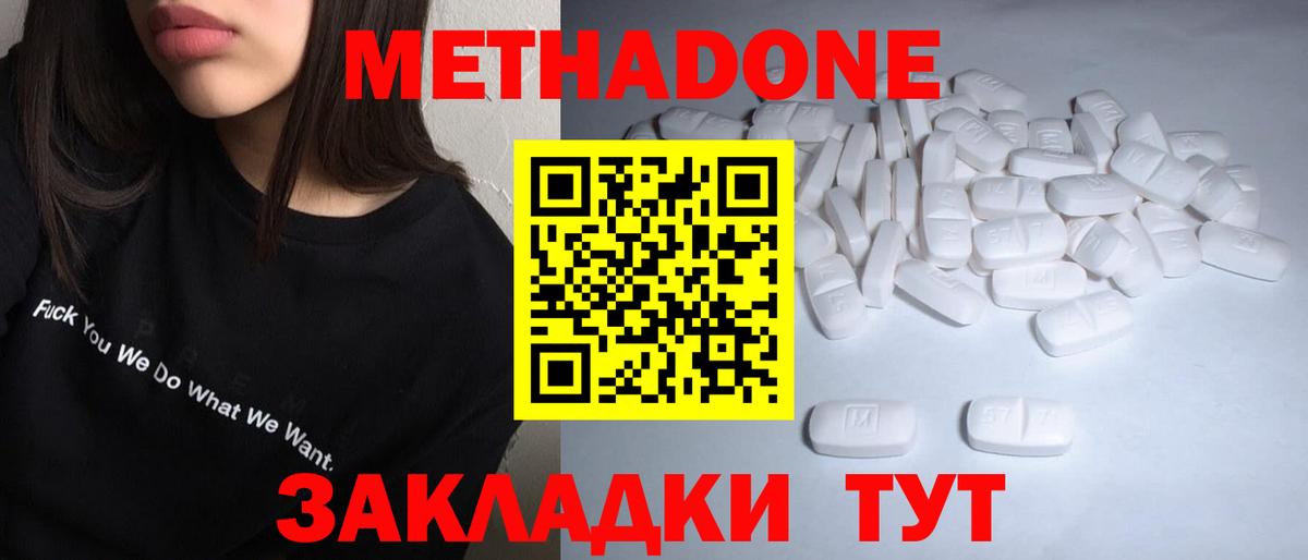 Метадон белоснежный  Вход с VPN  Ессентуки 