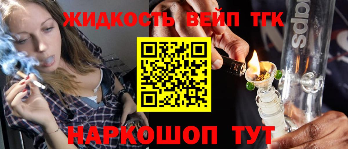 Дистиллят ТГК вейп Ессентуки
